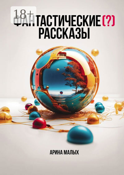 Читатель Толстов: формы жизни, Медуза Горгона и бегемоты в бассейнах