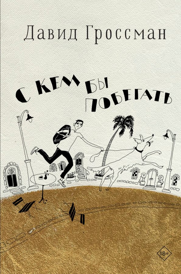 Читатель Толстов: формы жизни, Медуза Горгона и бегемоты в бассейнах