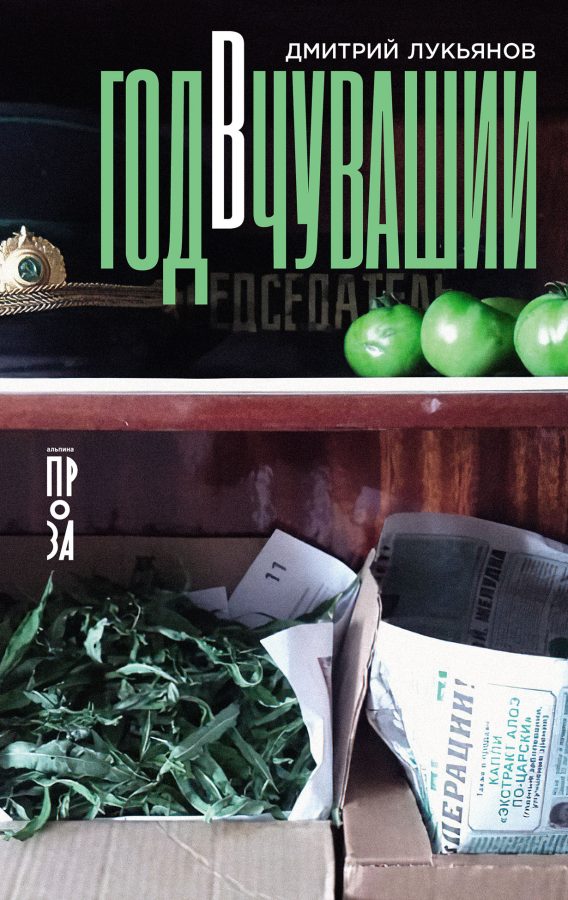 Читатель Толстов: магия, жабы и книга про поэтов