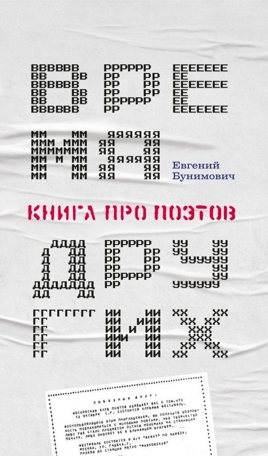 Читатель Толстов: магия, жабы и книга про поэтов