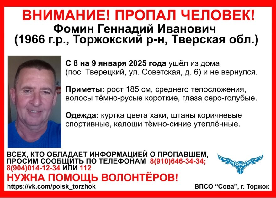 В Тверской области пропал 59-летний мужчина