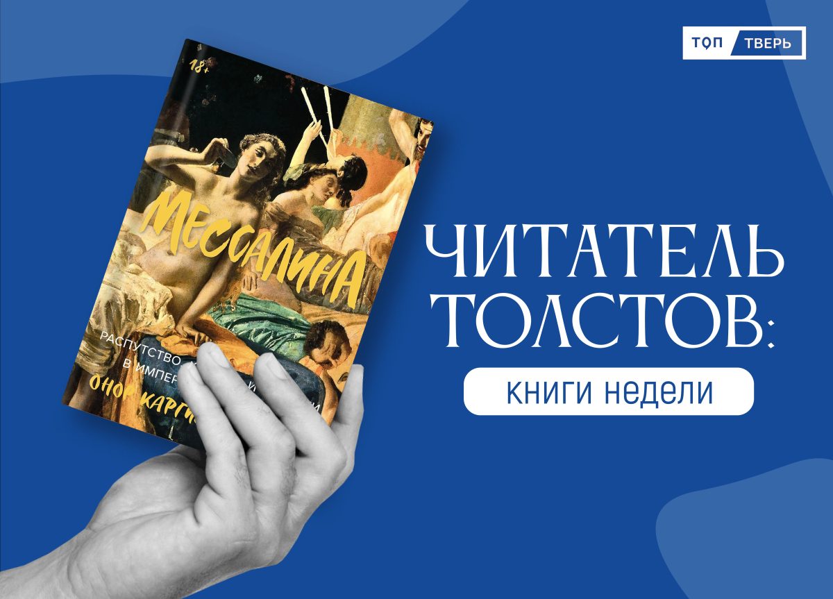 Читатель Толстов: послушная жена, другая планета и любовники