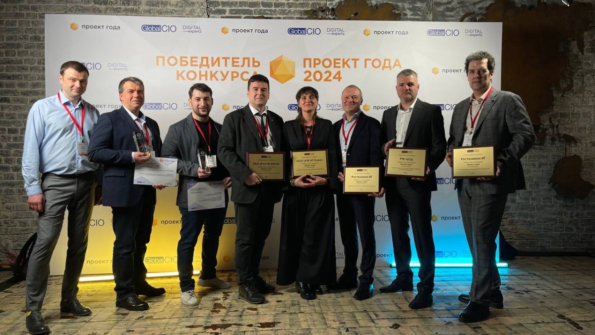 Проекты по цифровой трансформации «Ростелекома» стали лауреатами премии Global CIO Проекты по цифровой трансформации «Ростелекома» стали лауреатами премии Global CIO