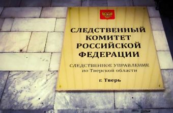 Руководитель СУ СК РФ по Тверской области проведёт прием граждан Руководитель СУ СК РФ по Тверской области проведёт прием граждан