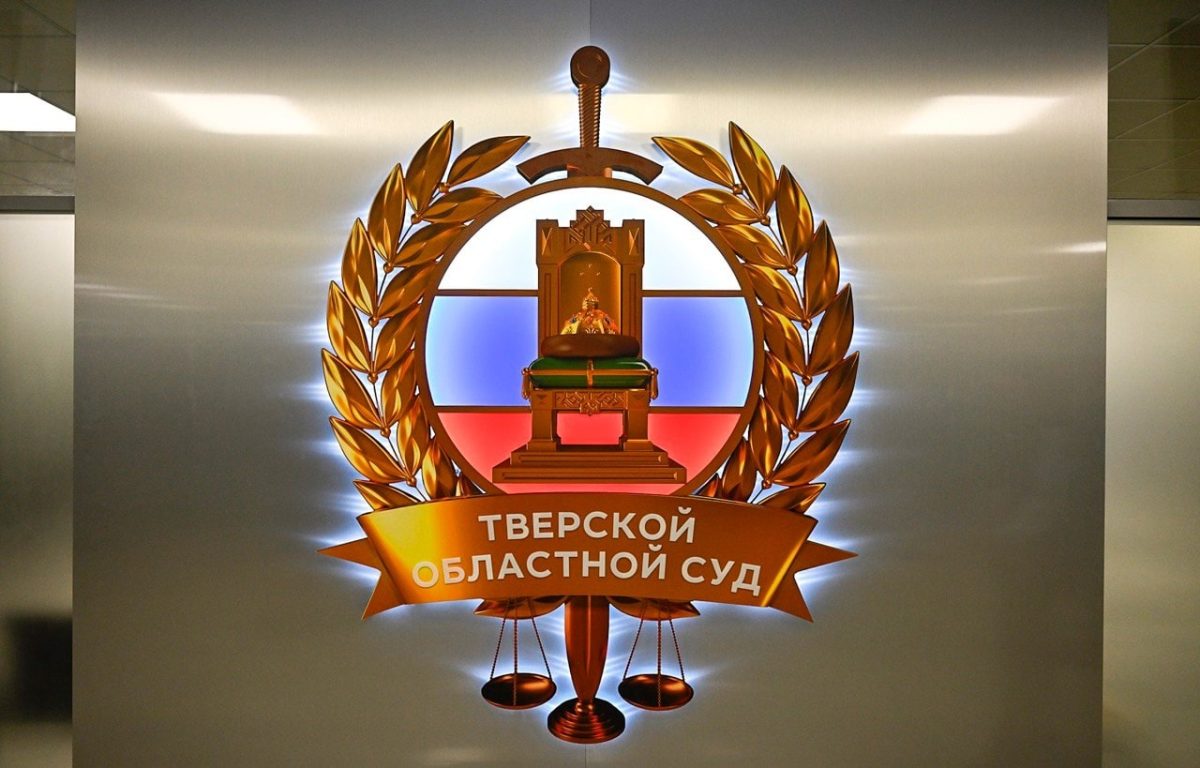 В Тверском областном суде прошло совещание судей региона