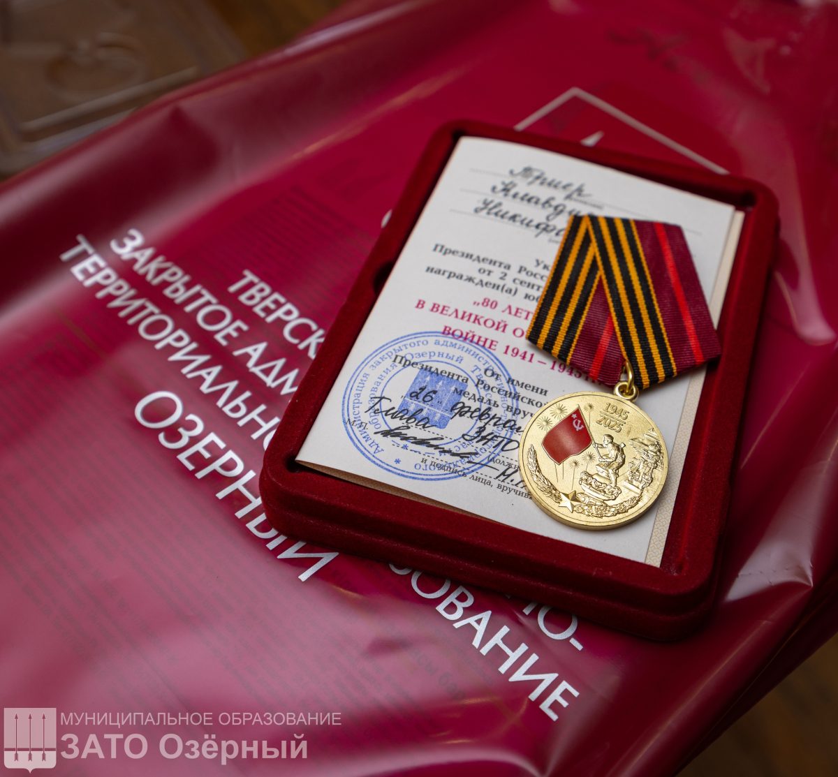 В Тверской области ветераны получили юбилейные медали "80 лет Победы"