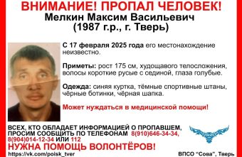 В Твери уже неделю не могут найти мужчину