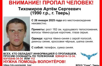 В Твери почти месяц не могут найти молодого мужчину