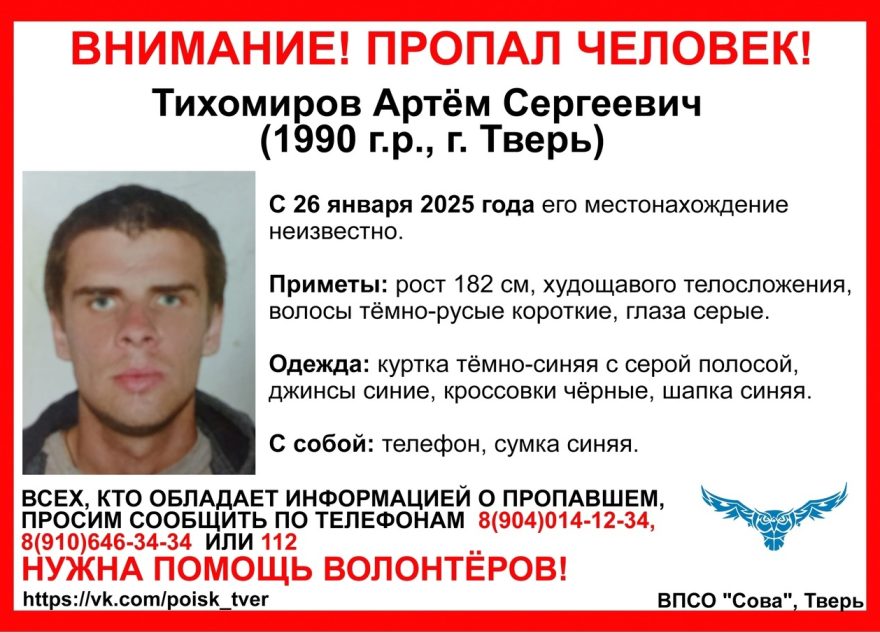 В Твери почти месяц не могут найти молодого мужчину