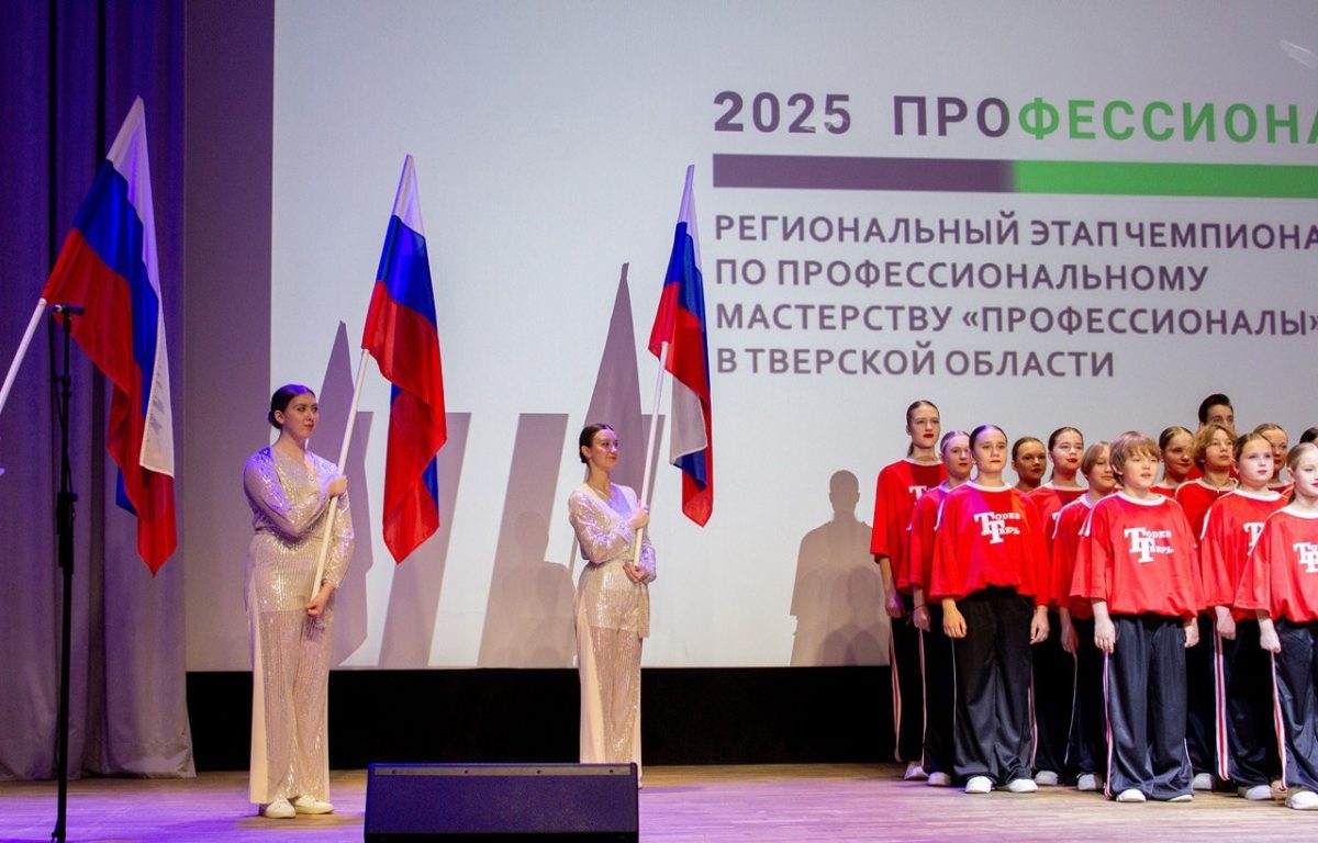 В Тверской области стартовал региональный этап Всероссийского чемпионата «Профессионалы»