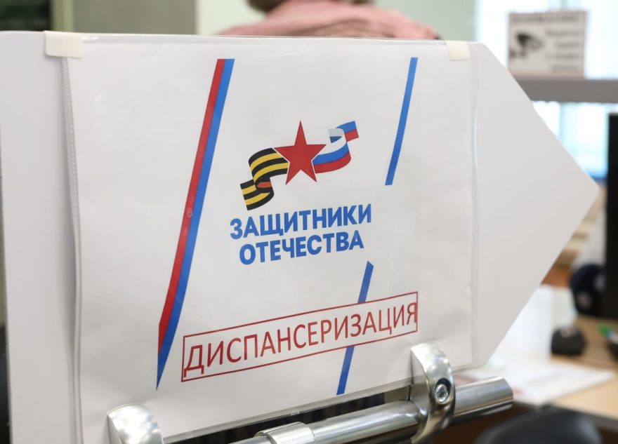 290 ветеранов СВО из Тверской области прошли расширенную диспансеризацию 290 ветеранов СВО из Тверской области прошли расширенную диспансеризацию