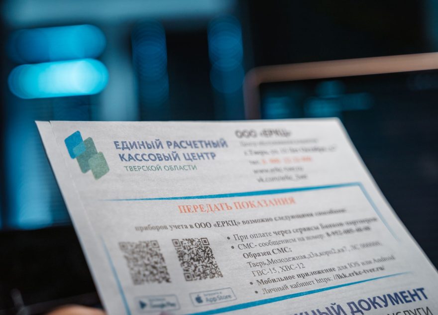 Тверская полиция опровергла информацию о фальшивых квитанциях за услуги ЖКХ Тверская полиция опровергла информацию о фальшивых квитанциях за услуги ЖКХ