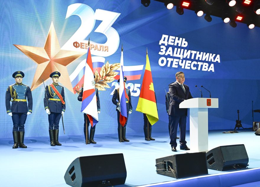 Губернатор Игорь Руденя принял участие в торжественном мероприятии, посвящённом Дню защитника Отечества
