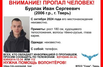 В Тверской области не могут найти молодого парня В Тверской области не могут найти молодого парня