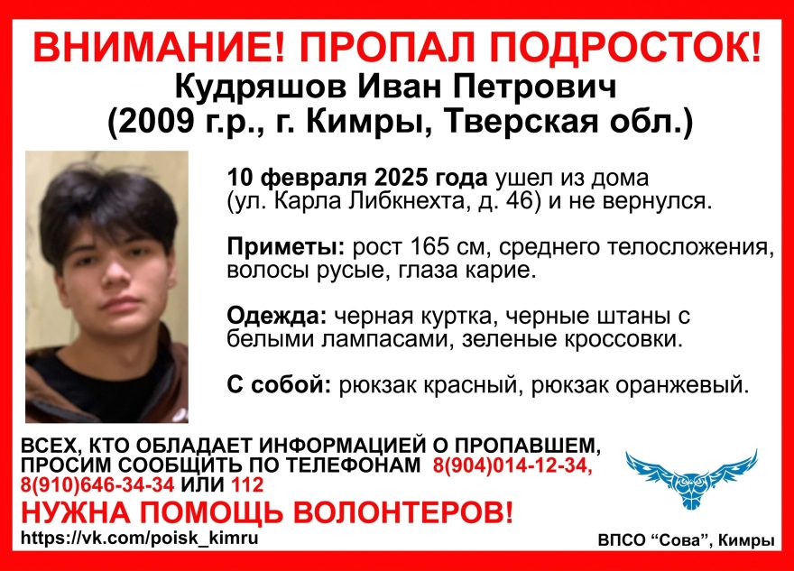 В Тверской области ищут подростка с двумя рюкзаками