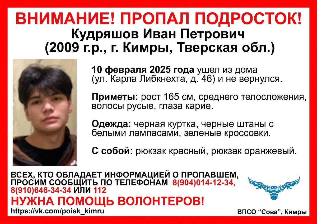 В Тверской области ищут подростка с двумя рюкзаками