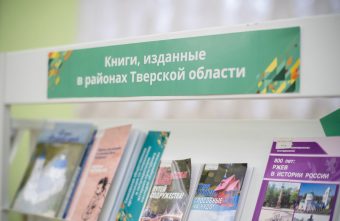 Больше 30 событий: в Верхневолжье стартовала Неделя тверской книги Больше 30 событий: в Верхневолжье стартовала Неделя тверской книги