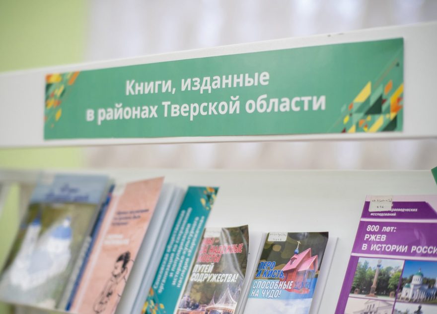 Больше 30 событий: в Верхневолжье стартовала Неделя тверской книги Больше 30 событий: в Верхневолжье стартовала Неделя тверской книги