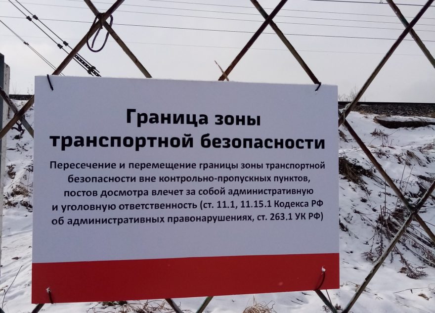 В Тверской области за переход через железнодорожные пути будут штрафовать В Тверской области за переход через железнодорожные пути будут штрафовать