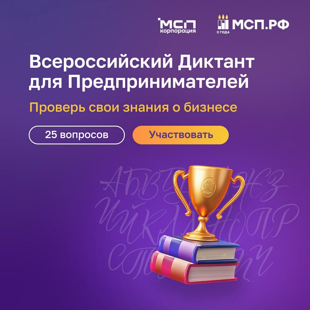 Предприниматели Тверской области могут написать диктант