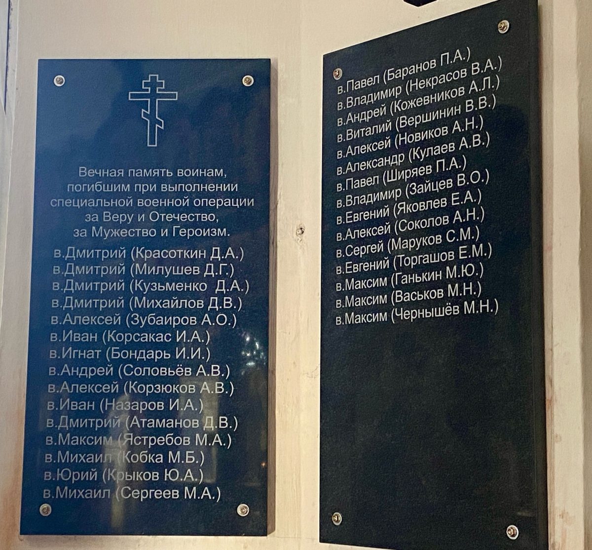 В храме Тверской области открыли мемориальные доски участникам СВО