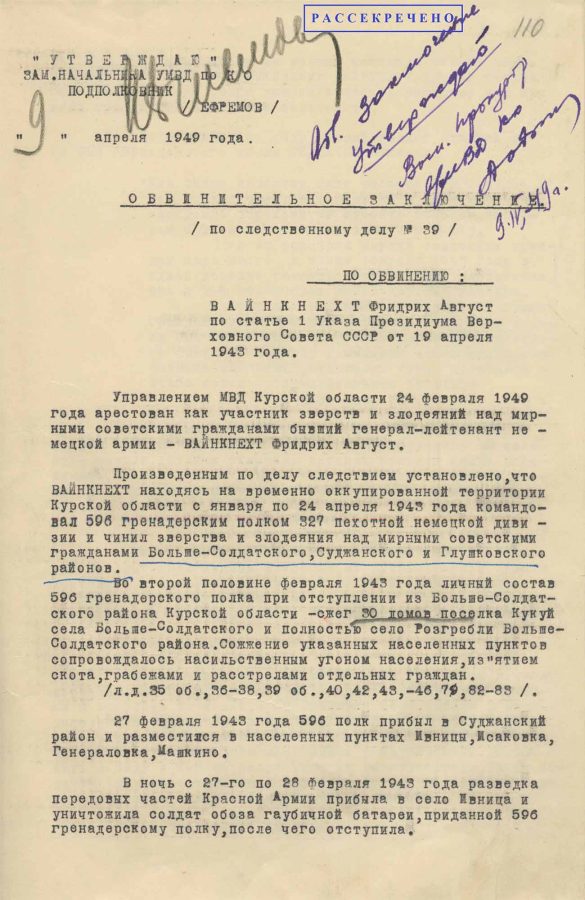 ФСБ обнародовала архивы о зверствах гитлеровцев в Курской области