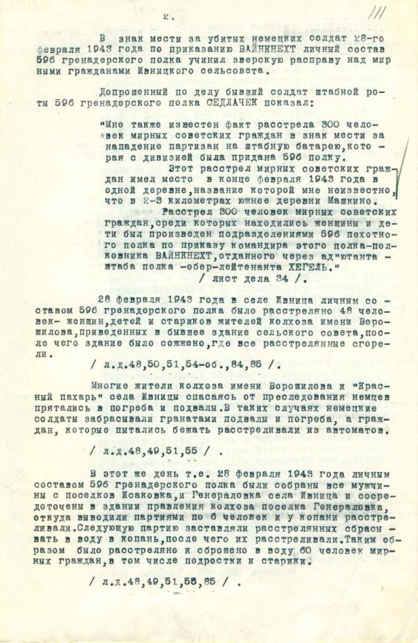 ФСБ обнародовала архивы о зверствах гитлеровцев в Курской области