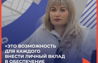 Светлана Козлова: "Это возможность для каждого внести личный вклад в обеспечение безопасности страны"