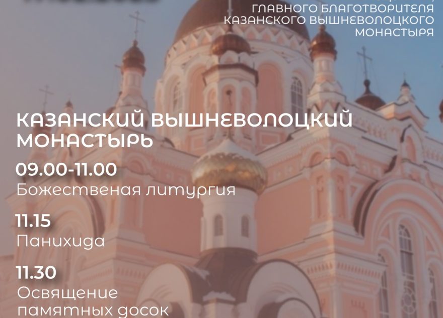 Вышний Волочек отметит 200-летие купца Ефрема Сивихина