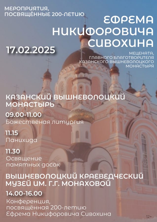 Вышний Волочек отметит 200-летие купца Ефрема Сивихина