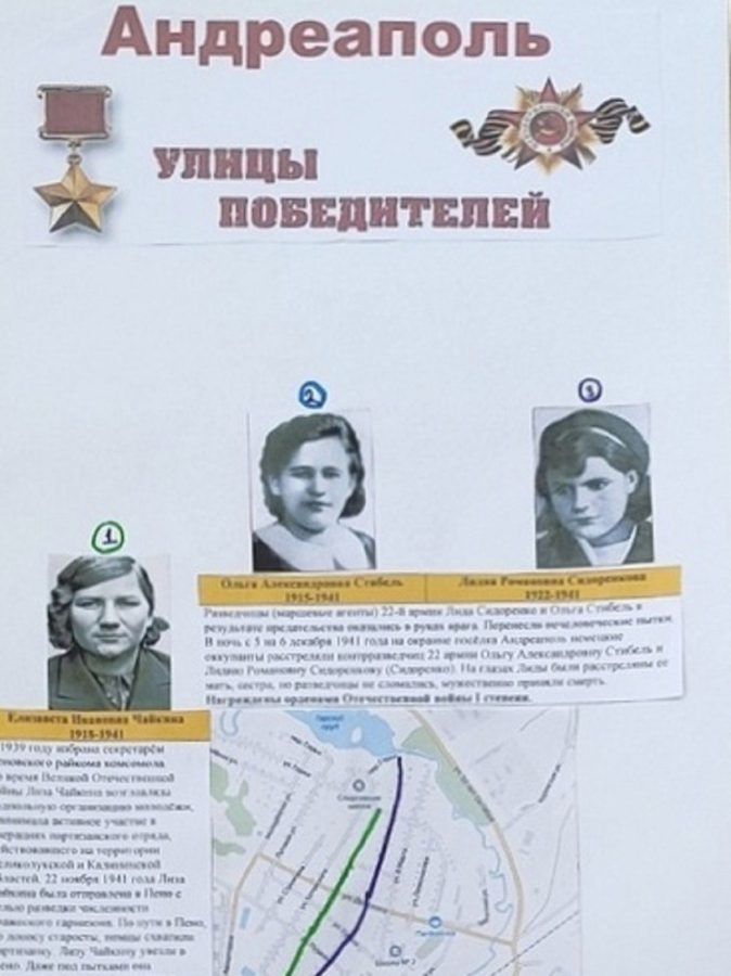 Андреапольские школьники сделали карту города, посвященную героям войны