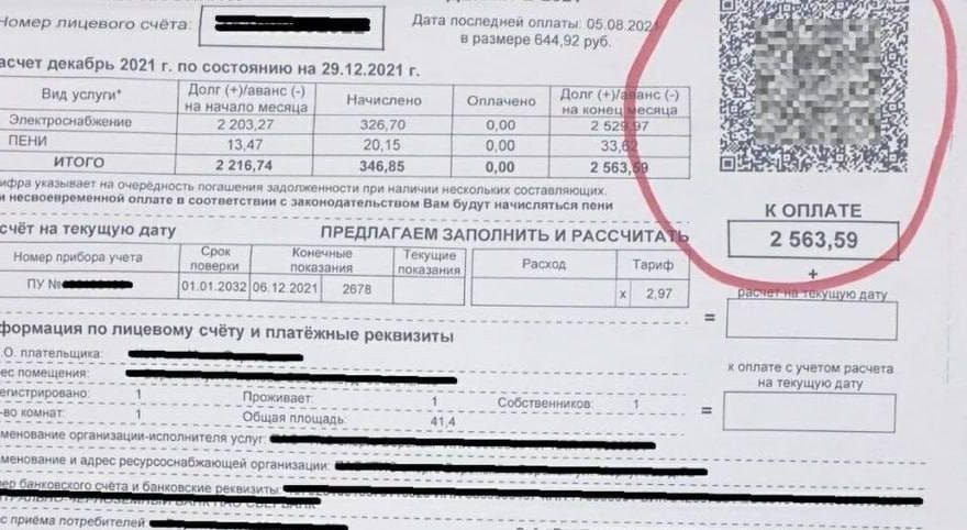 В почтовых ящиках жителей Тверской области появились фальшивые квитанции за ЖКУ В почтовых ящиках жителей Тверской области появились фальшивые квитанции за ЖКУ