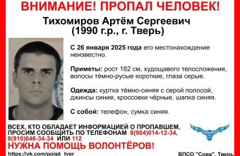 В Тверской области продолжаются поиски мужчины, пропавшего в конце января В Тверской области продолжаются поиски мужчины, пропавшего в конце января