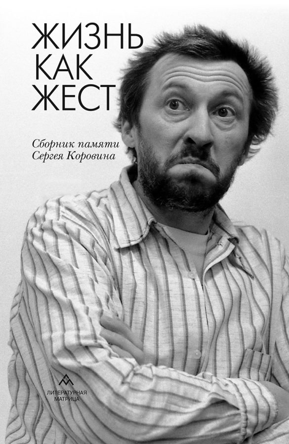 Читатель Толстов: послушная жена, другая планета и любовники