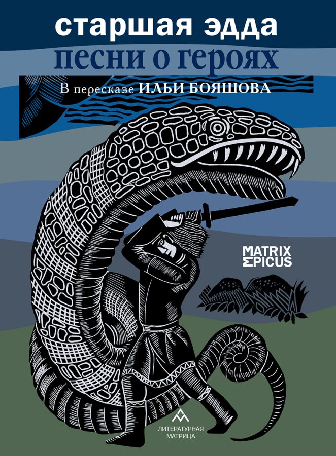 Читатель Толстов: СССР, Троянская война и мошенники