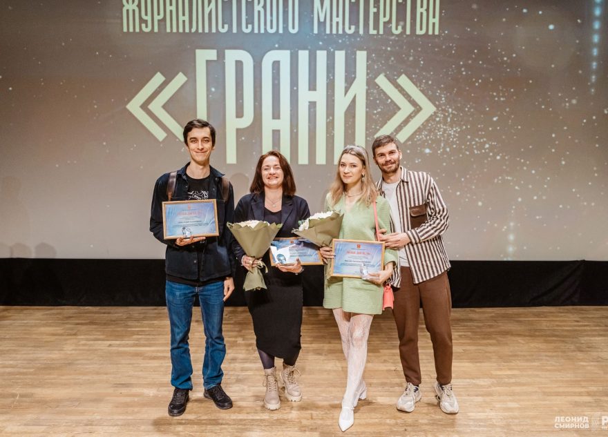 Сотрудники РИА «Верхневолжье» стали победителями конкурса журналистского мастерства «Грани» Сотрудники РИА «Верхневолжье» стали победителями конкурса журналистского мастерства «Грани»