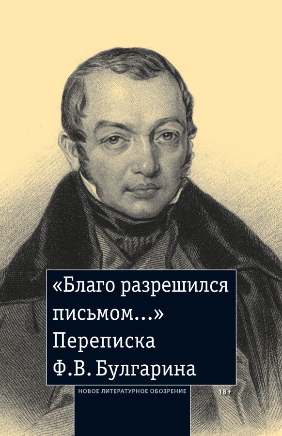 Читатель Толстов: СССР, Троянская война и мошенники