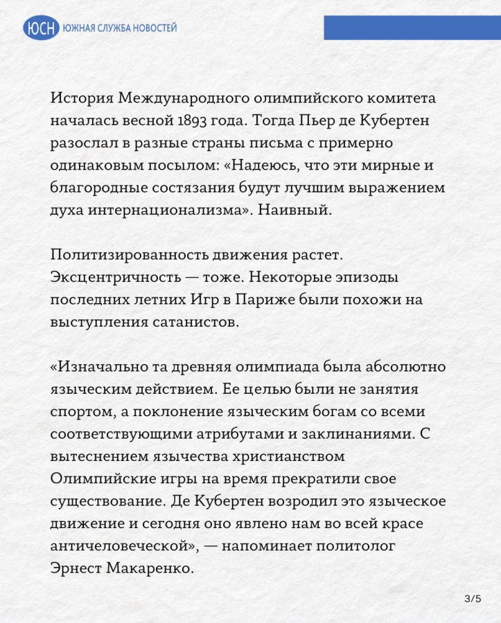 Что будет с Олимпийскими играми?
