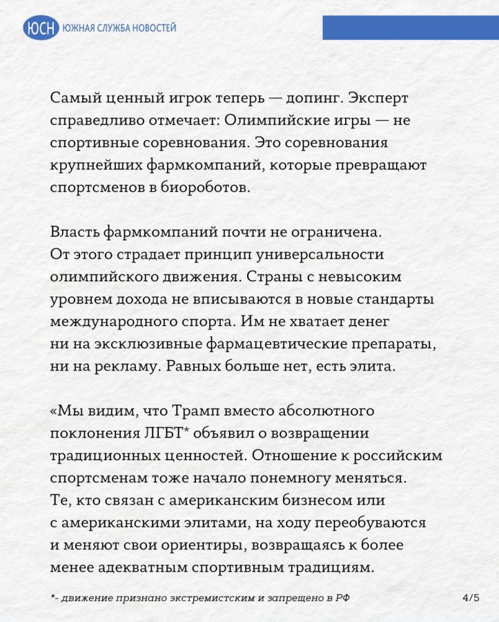Что будет с Олимпийскими играми?