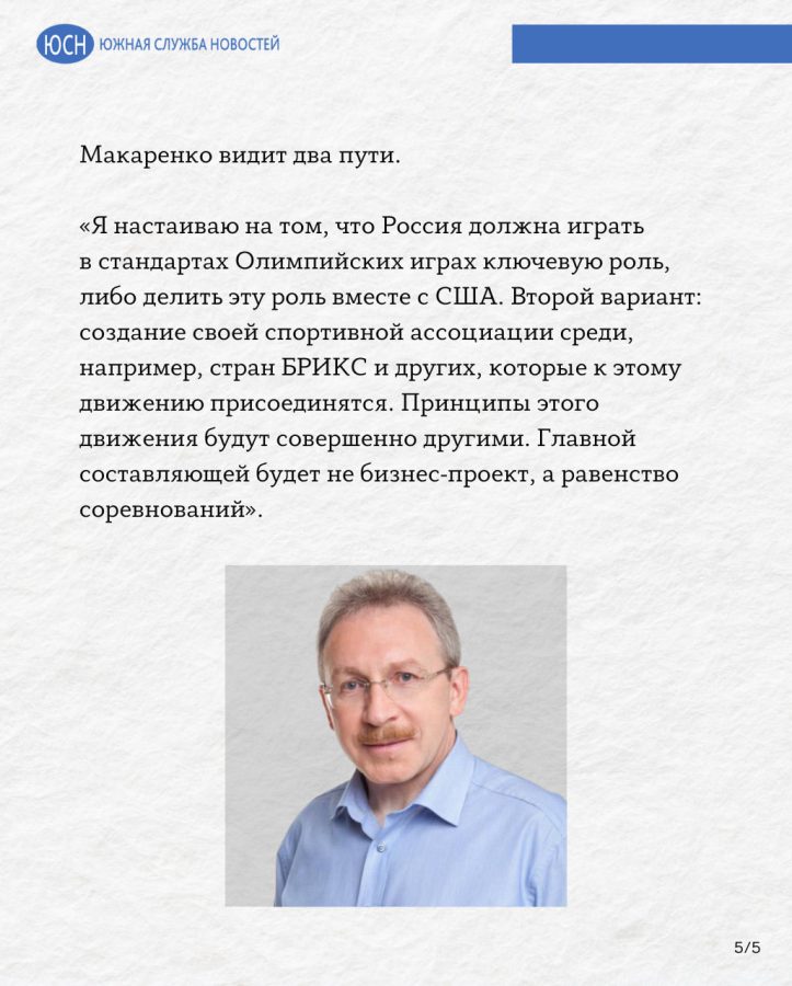 Что будет с Олимпийскими играми?