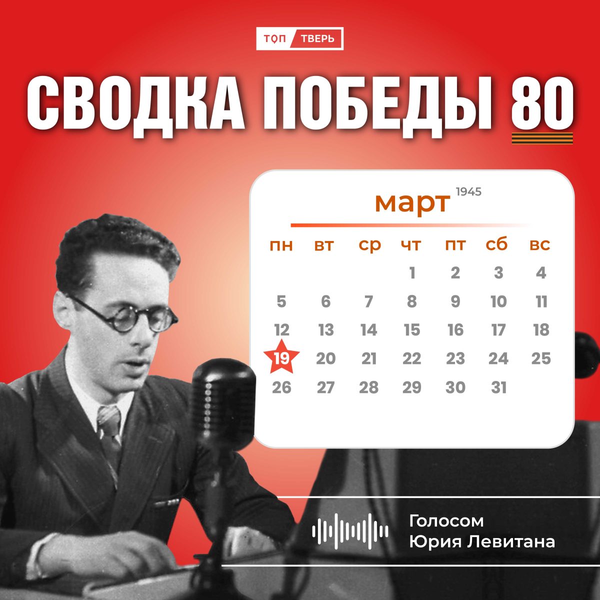 Сводка Победы 80: новости с фронта 19 марта 1945 года