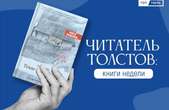 Читатель Толстов: сомнологические эксперименты, жестокий брак и тайные страсти Людовика XIV Читатель Толстов: сомнологические эксперименты, жестокий брак и тайные страсти Людовика XIV