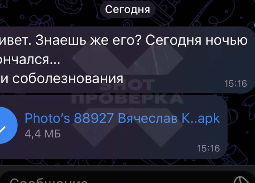 Мошенники начали рассылать сообщения о смерти знакомых людей