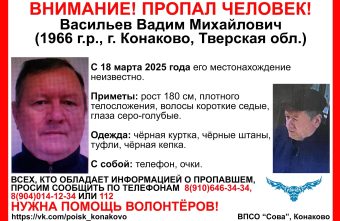 С 18 марта в Тверской области не могут найти мужчину С 18 марта в Тверской области не могут найти мужчину