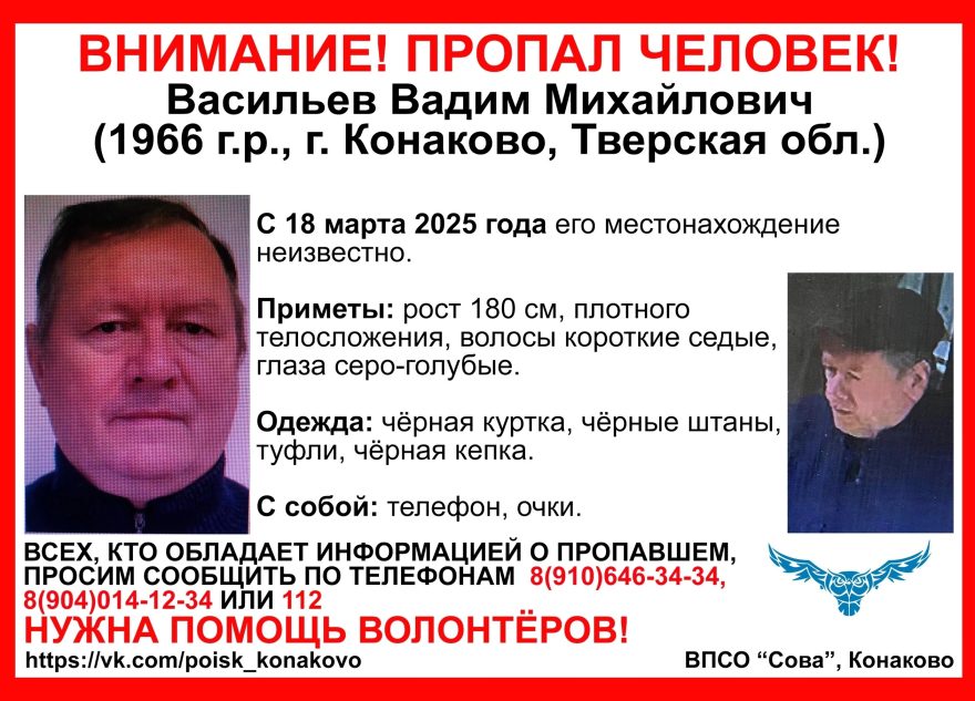 С 18 марта в Тверской области не могут найти мужчину