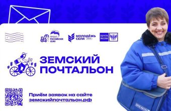 Почтовые работники Тверской области могут побороться за звание лучшего «Земского почтальона» Почтовые работники Тверской области могут побороться за звание лучшего «Земского почтальона»