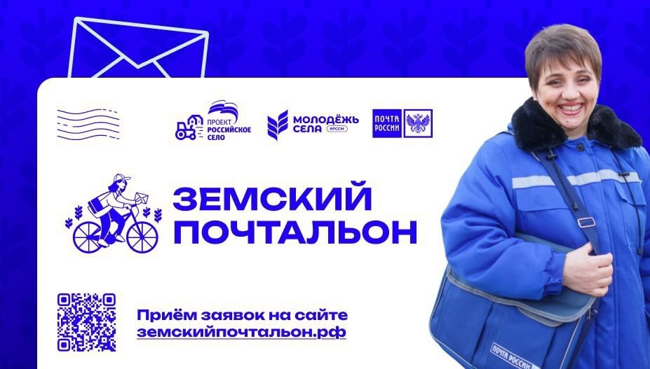 Почтовые работники Тверской области могут побороться за звание лучшего «Земского почтальона»