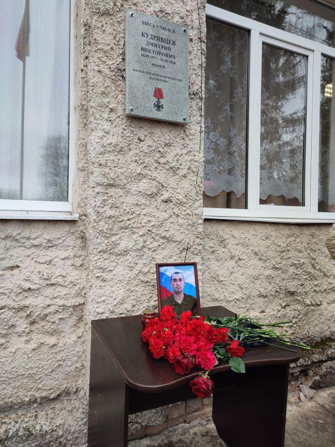 В честь героя СВО в Тверской области открыли мемориальную доску