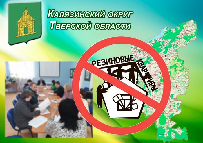 В Калязинском округе обсудили ситуацию с мигрантами