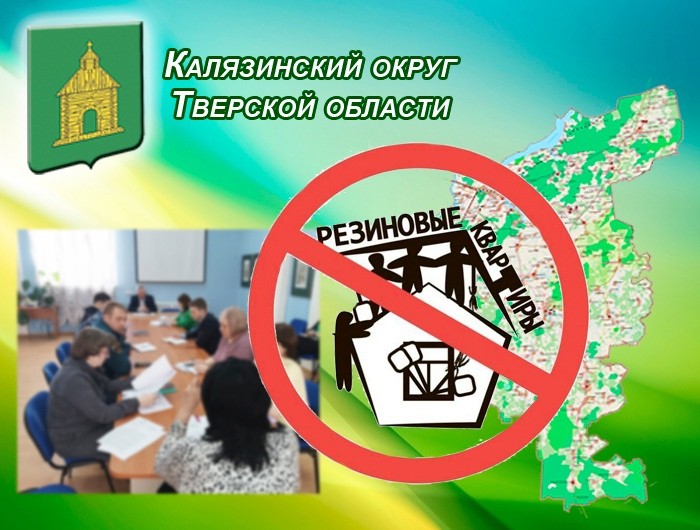 В Калязинском округе обсудили ситуацию с мигрантами